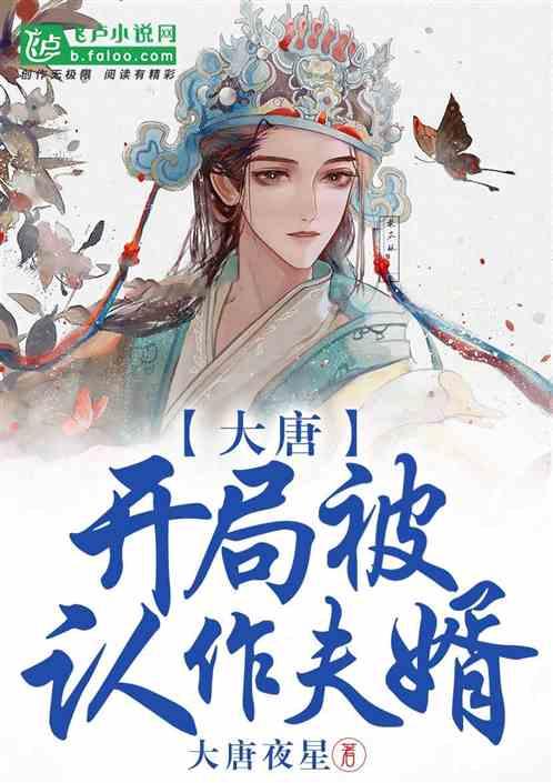 大唐无双