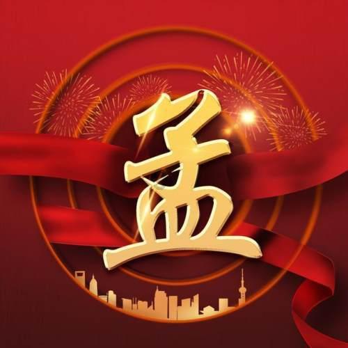 市工商联举办2024年南昌海外商会迎春恳谈会